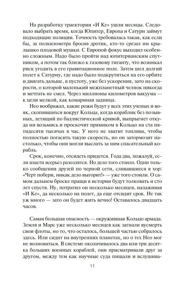 Пространство. Книга 3. Врата Абаддона